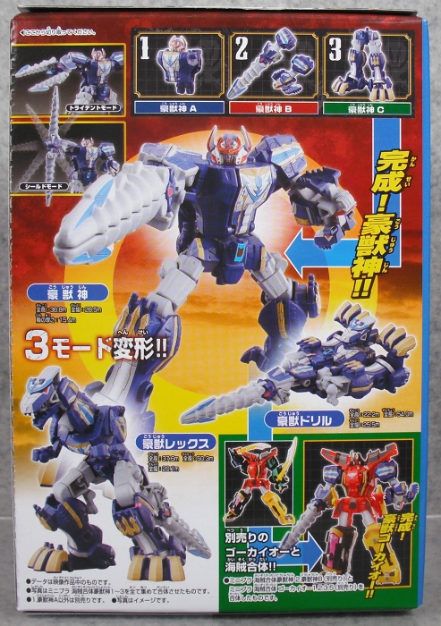 ミニプラ 「海賊合体 豪獣神」 レビュー