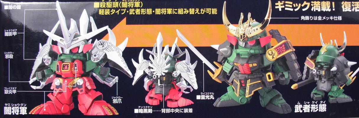 LEGENDBB 「殺駆頭（闇将軍）」 レビュー