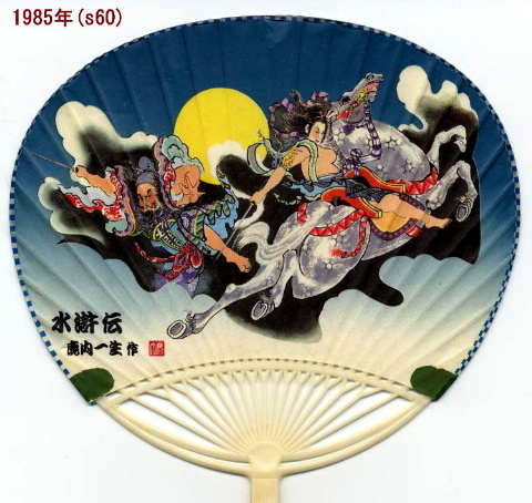 青森ねぶた ねぶた絵師 鹿内一生 青森ねぶた ねぶた絵師 鹿内一生 青森