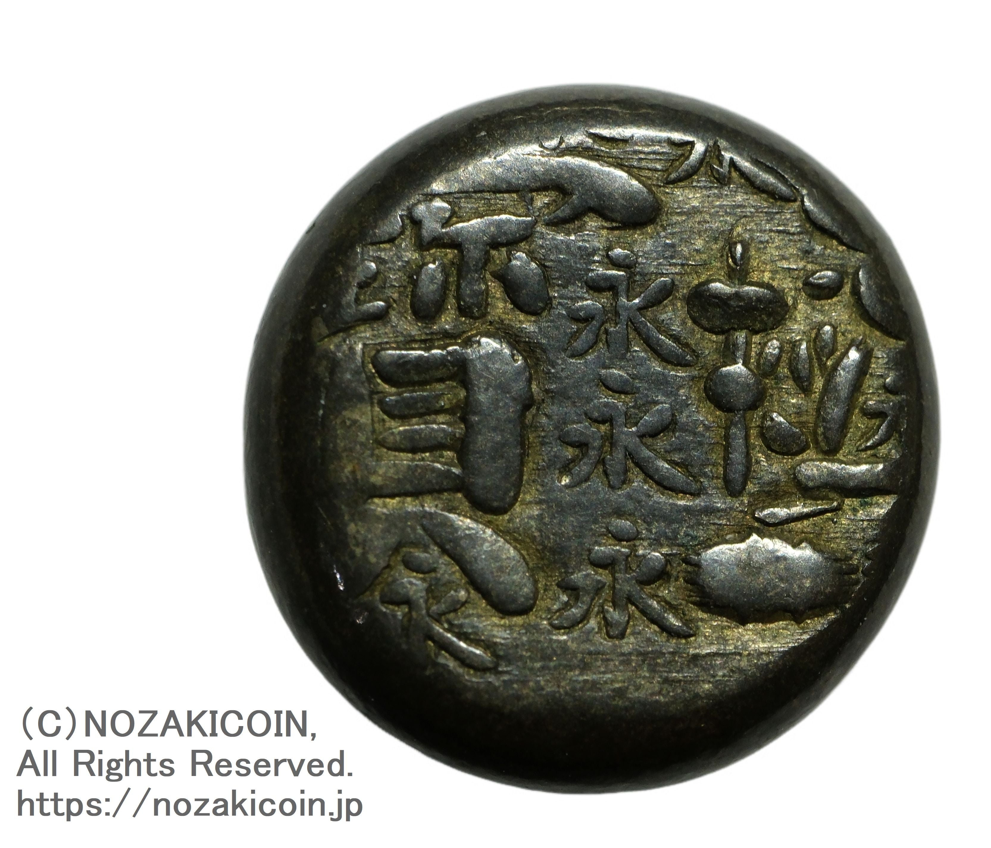 オ*ア様 天保豆板銀 3ヶセット 楽天市場】天保 豆板銀の通販