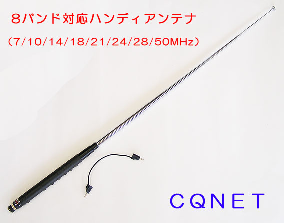 HF/50MHz帯ハンディアンテナBNC-750
