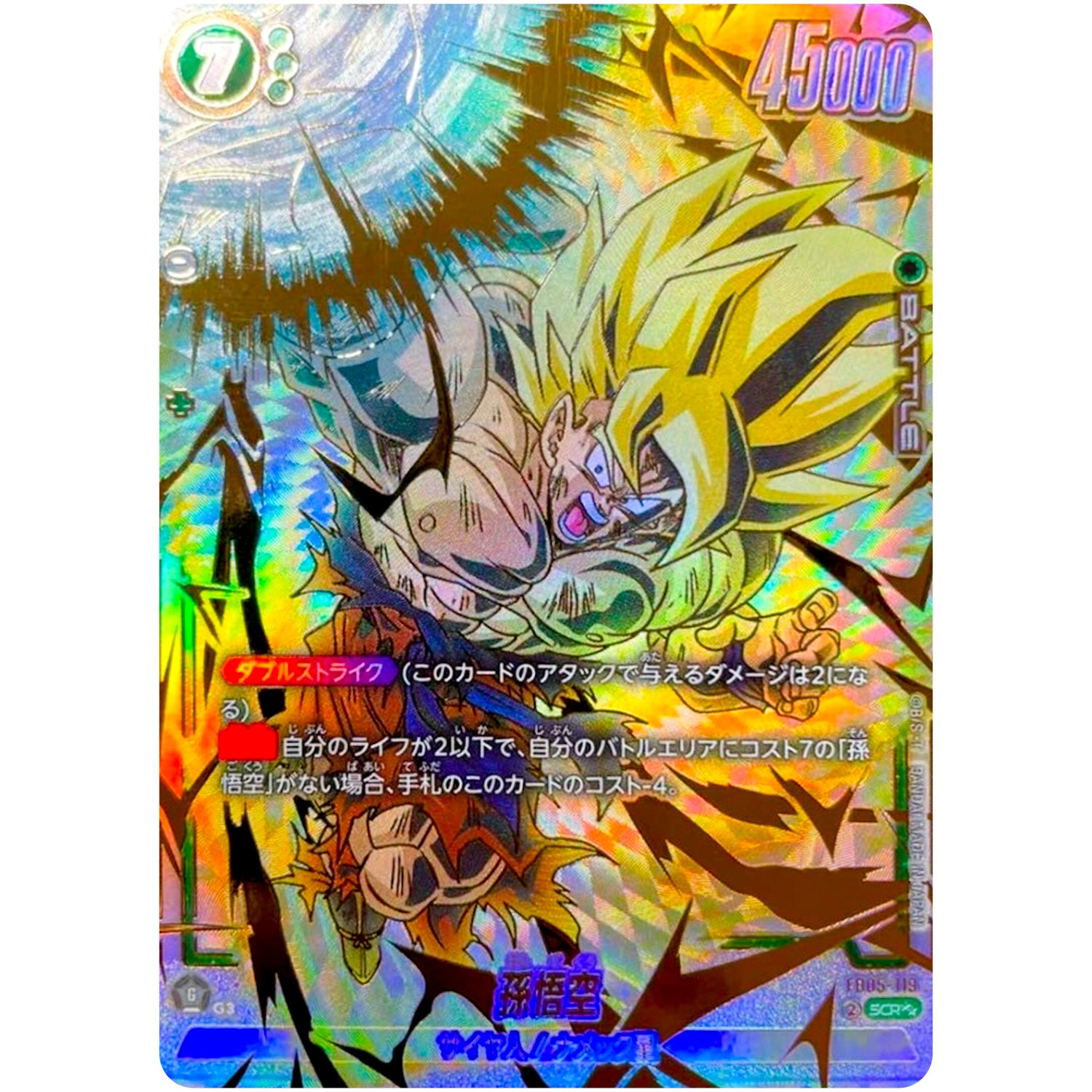 フュージョンワールド 孫悟空 スーパーパラレル FB05-119 フュージョン
