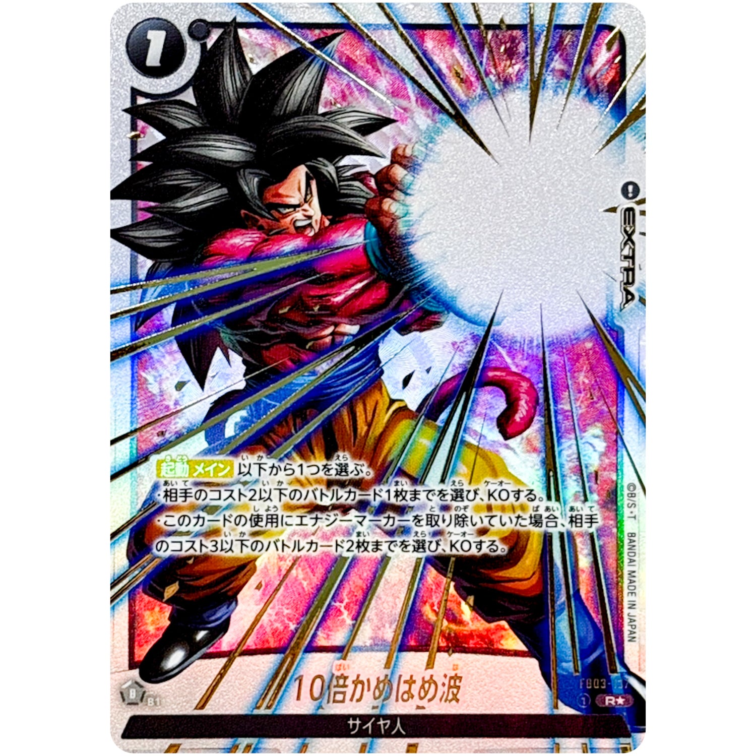 PSA10】スーパーサイヤ人4 孫悟空10倍かめはめ波 Rパラレル PSA10