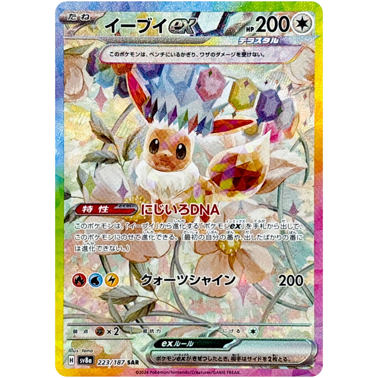 ポケモンカード ブースターex シャワーズ ex 2枚セット シャワーズex