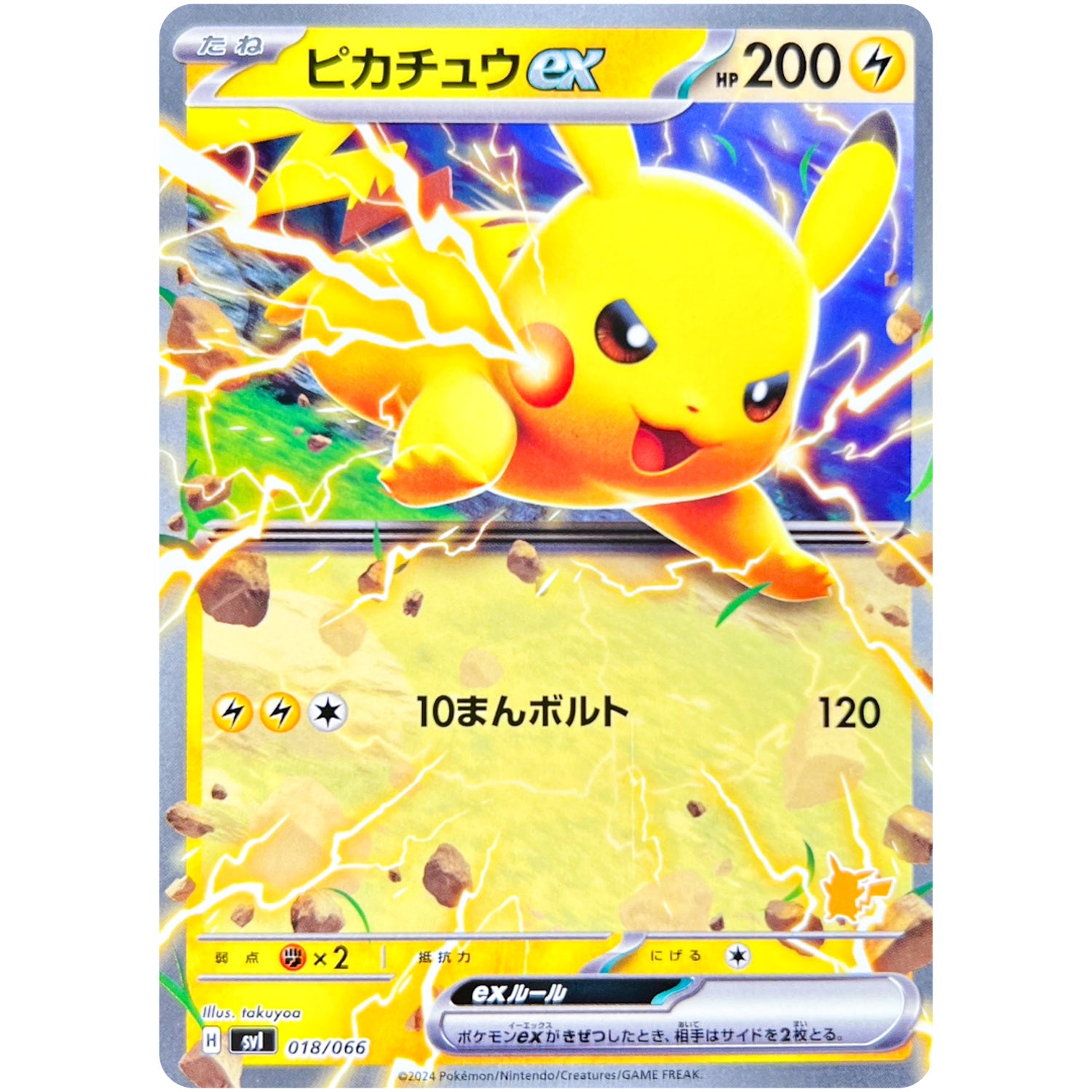 ピカチュウ ex （ノーマル） (018/066 SVI)