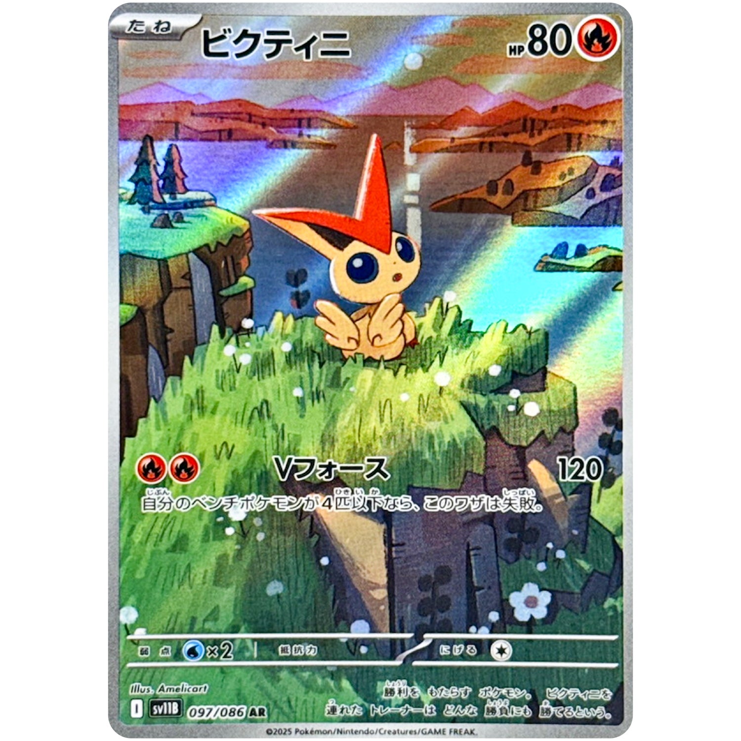 ビクティニ【AR】(097/086 SV11B)
