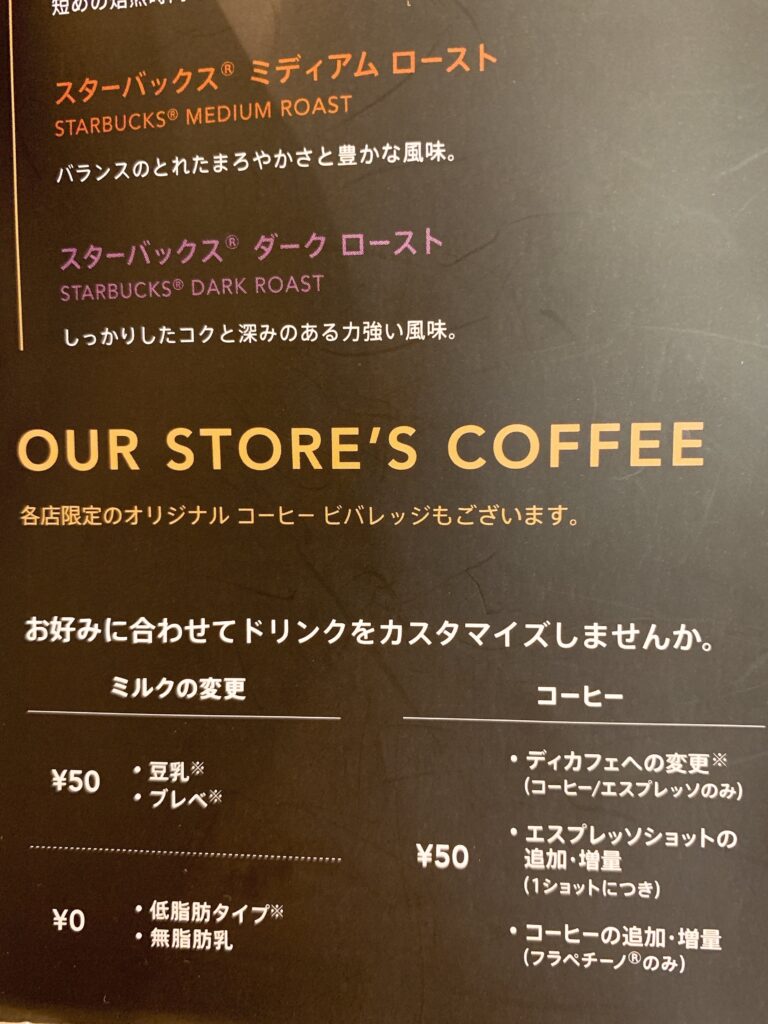 スターバックス チラシ コーヒーガイド メニュー メニュー写真