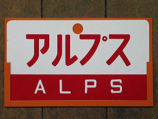 国鉄琺瑯サボ 種別板「急行／準急」・愛称板「鷲羽／びんご」〇大 宮