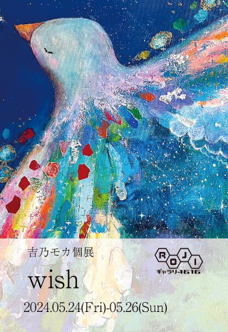 mocha先生作 『藤飾り』 アールジュネス版画