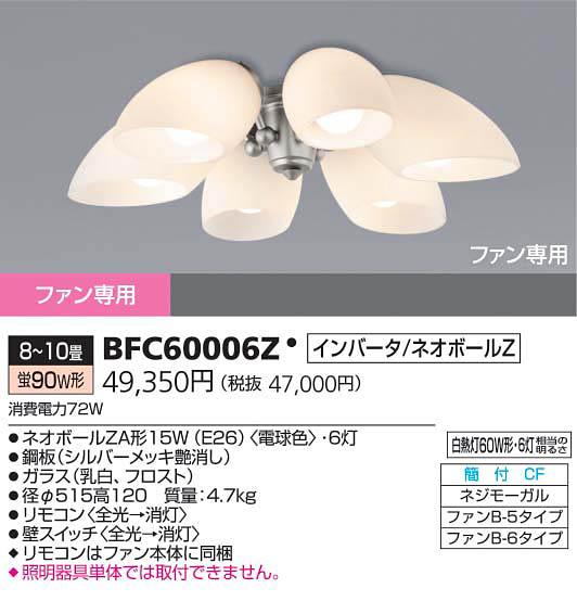 東芝 シーリングファン スリムエアー（ファンB-6タイプ）を激安価格で