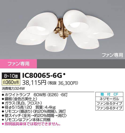 東芝 シーリングファン スリムエアー（ファンB-6タイプ）を激安価格で