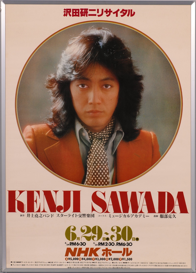 沢田研二 マンズワイン 星降る夜は、星のデカンタ。 B1入手困難非売品