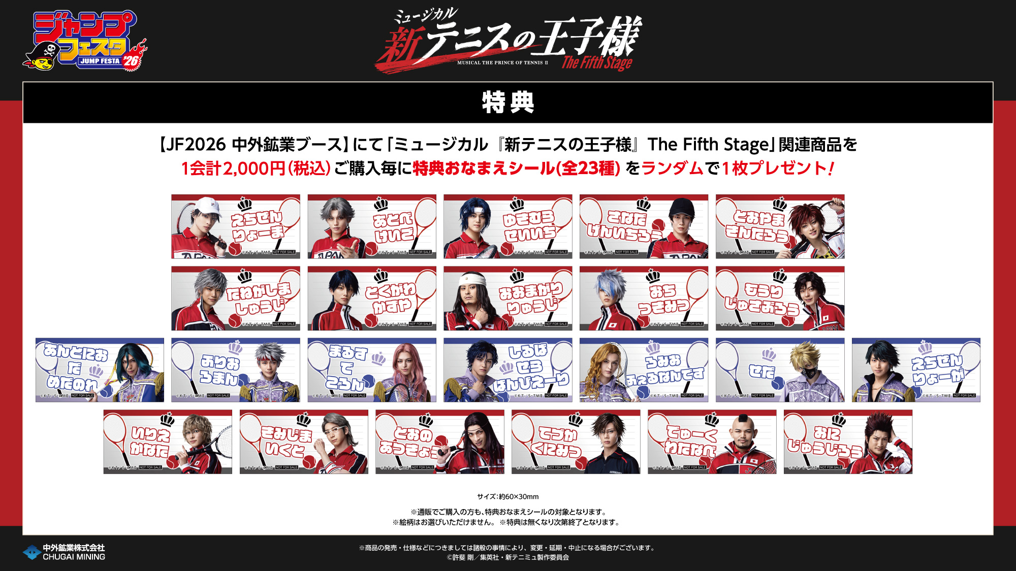 ミュージカル『新テニスの王子様』The Fifth Stage キャラクター