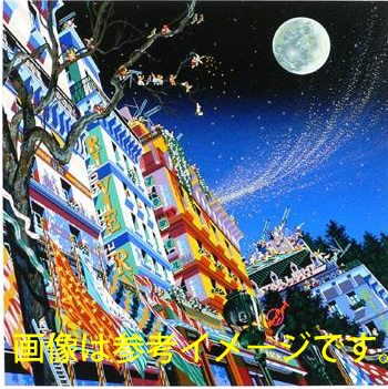 山形博導ヒロヤマガタ「スターライト エクスプレス」 -探している絵画