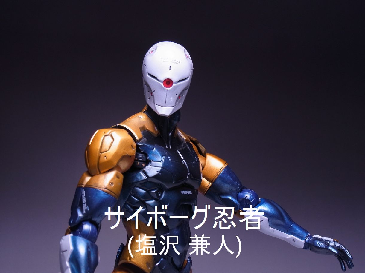 メタルギアソリッド プレイアーツ改 サイボーグ忍者 フィギュア
