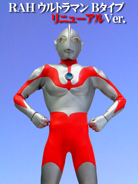メディコムトイ RAH ウルトラマン Bタイプ リニューアル Ver. RAH