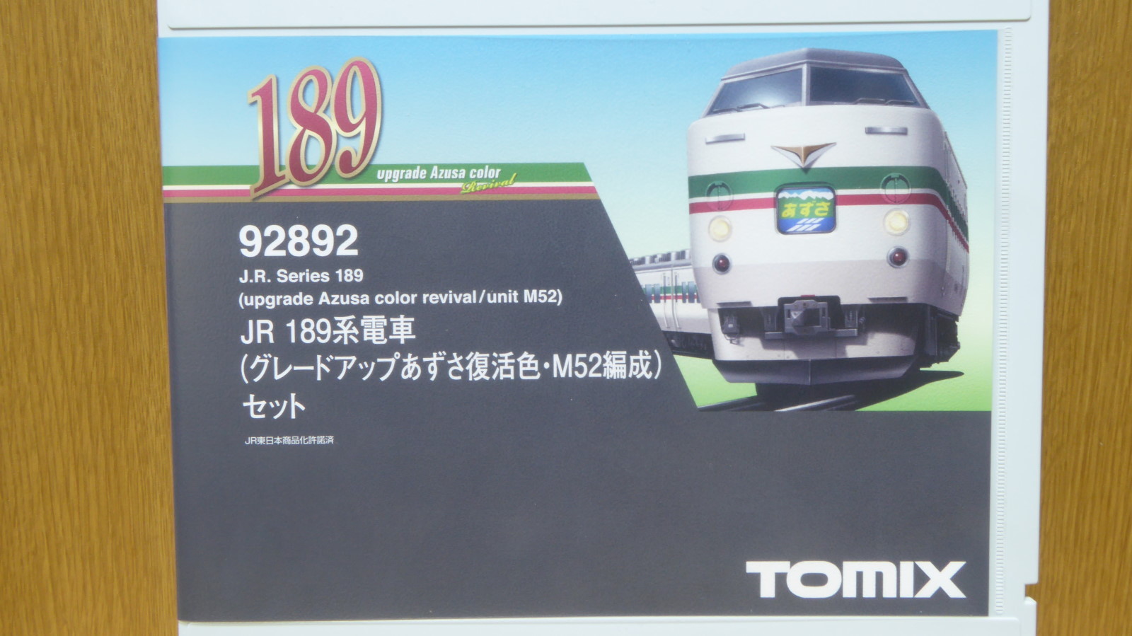 TOMIX 189系（グレードアップあずさ復活色・M52編成） 入線 | 気軽にN