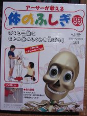 アーサーくん 体のふしぎ