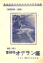 年代物パンフ・チラシ8（500円均一）