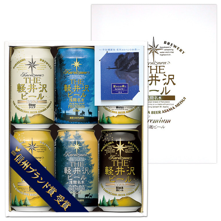 ひなテツ THE軽井沢ビールセットG-GU×6箱 軽井沢ブルワリー THE軽井沢