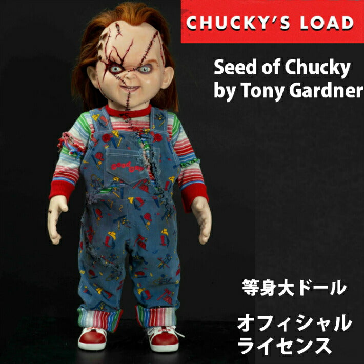 チャッキー グッドガイ人形 等身大 1/1スケール Seed of Chucky 1:1