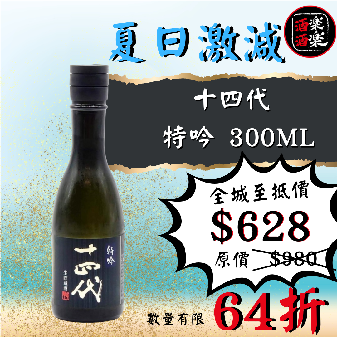 十四代 超極 中取り 1800ml 専用箱入り 十四代超極(超特撰) 中取純米大