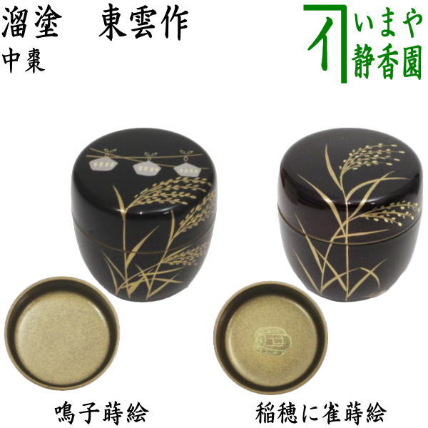 木製 棗 縁起もの 茶道具 木製 棗 縁起もの 茶道具