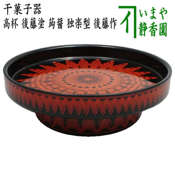 茶道具】遠州好み七宝紋縁高 主菓子 菓子器 198 茶道具】遠州好み七宝
