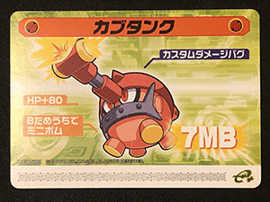 SUN MIGUERE -「ロックマンエグゼ5：改造カード Part2」-