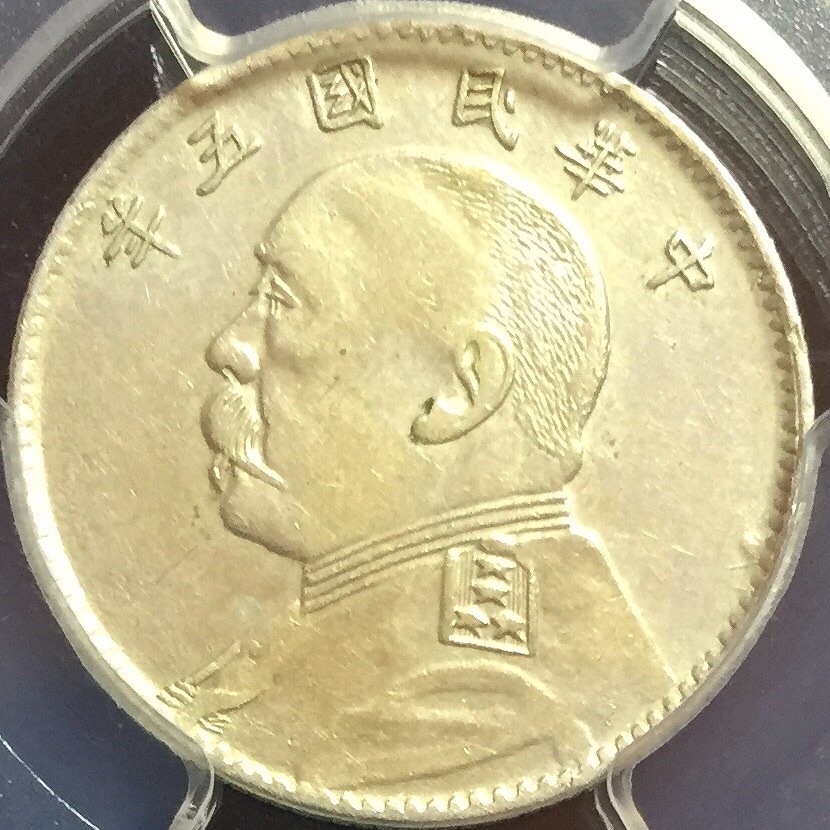 中国銀貨 袁世凱 民国五年 貮角 甘粛省? PCGS AU Details | 収集ワールド