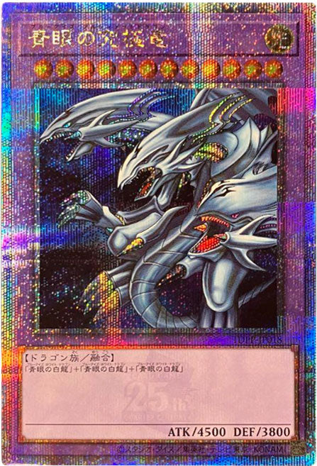 PSA10 青眼の白龍 QCCP クオシク 日版 25th PSA10 Blue-eyes White