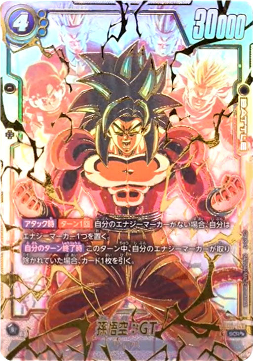 ドラゴンボールフュージョンワールド孫悟空R パラレル】FB02-119