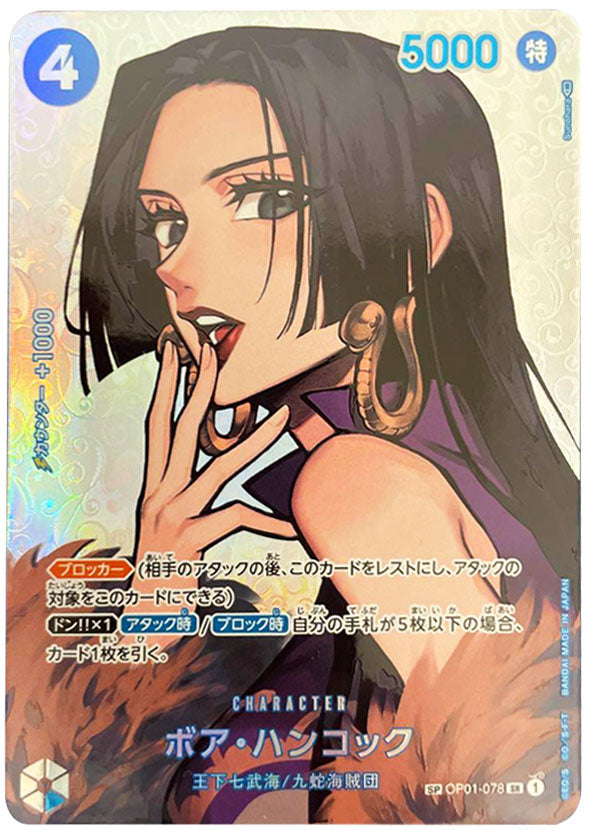 ボア・ハンコック SP（SR）スペシャルカード OP01-078 ワンピース