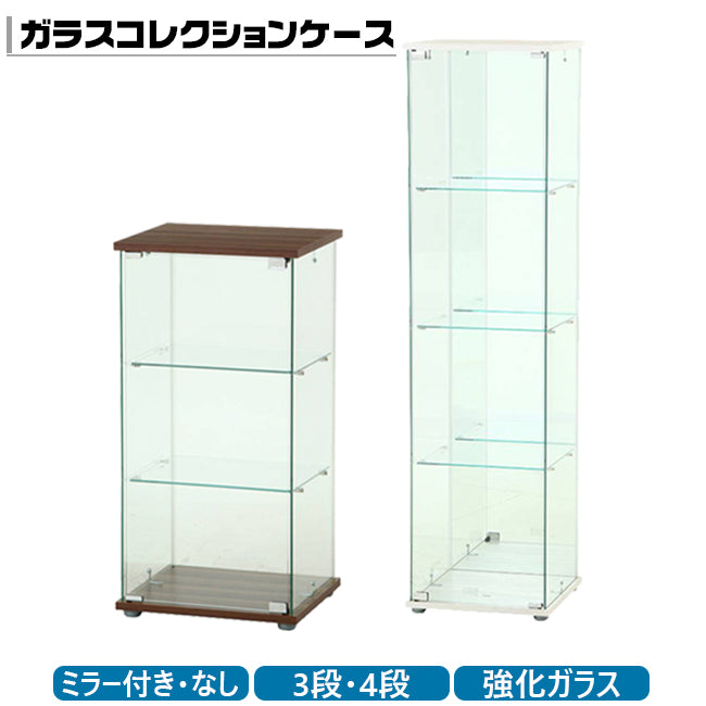 ガラスコレクションケース 3段 4段 ショーケース ディスプレイ 保管