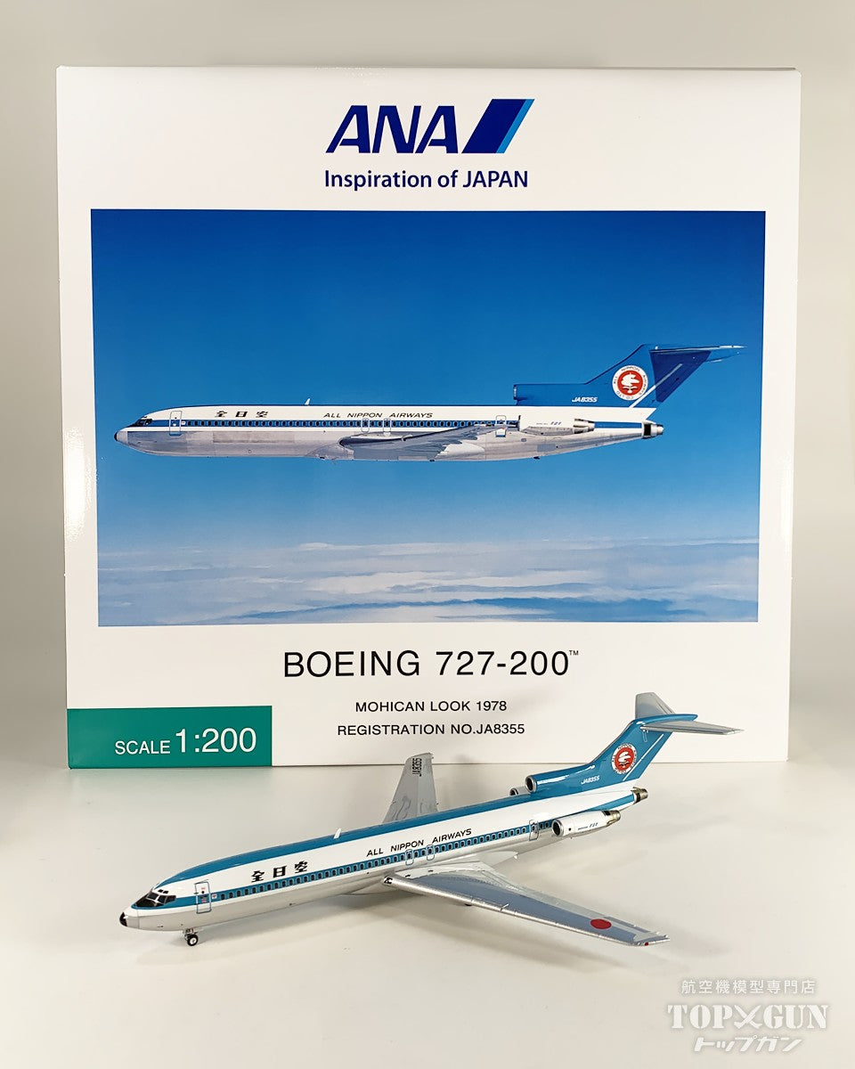 航空機・ヘリコプター ANA B727-200 JA8355 全日空商事 B727-200 ANA
