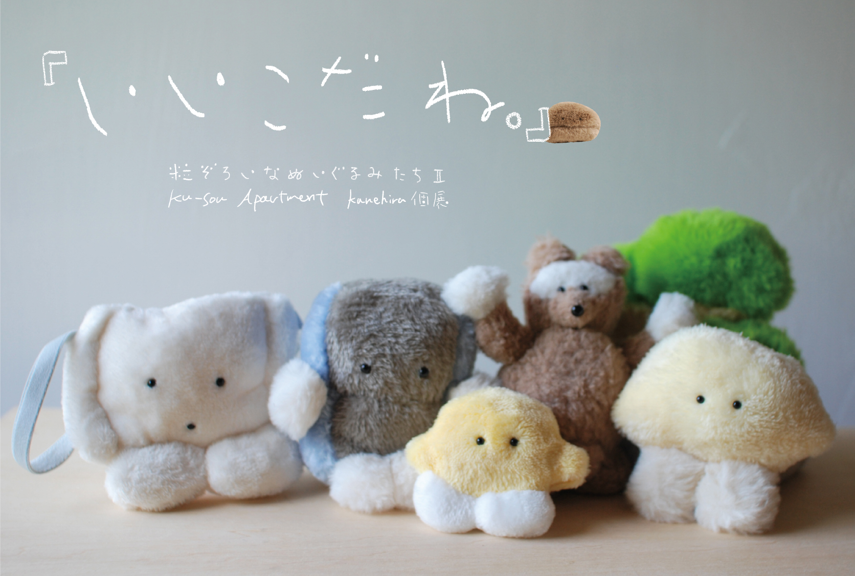 空想アパートメントカネヒラ様手作りぬいぐるみたぬき