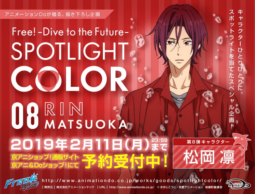 Free!DF SPOTLIGHT COLOR キャラクターカラーマガジン Free! DF