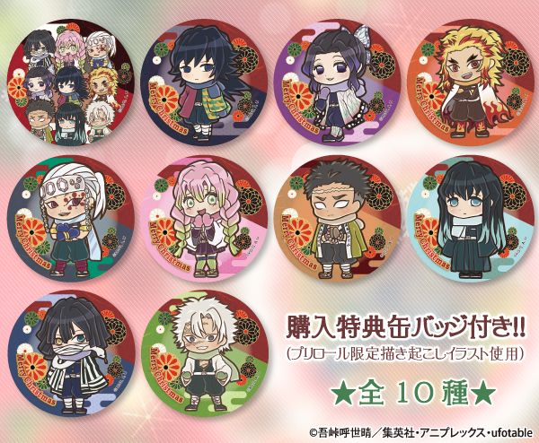 鬼滅の刃 プリロール クリスマス限定 柱 缶バッチ 鬼滅の刃』
