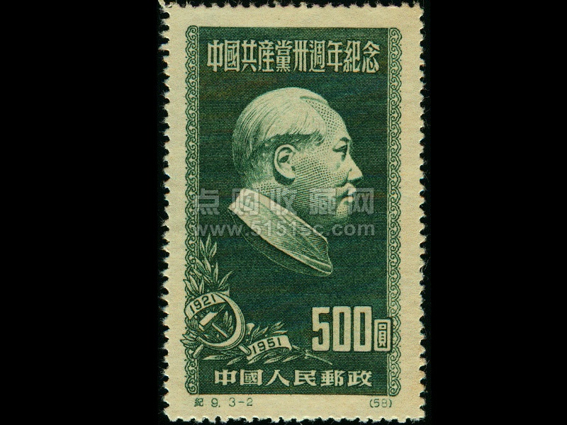 1*3様 新4（旧革4） 中国共産党誕生50周年紀念（未使用 9種完） 1*3様