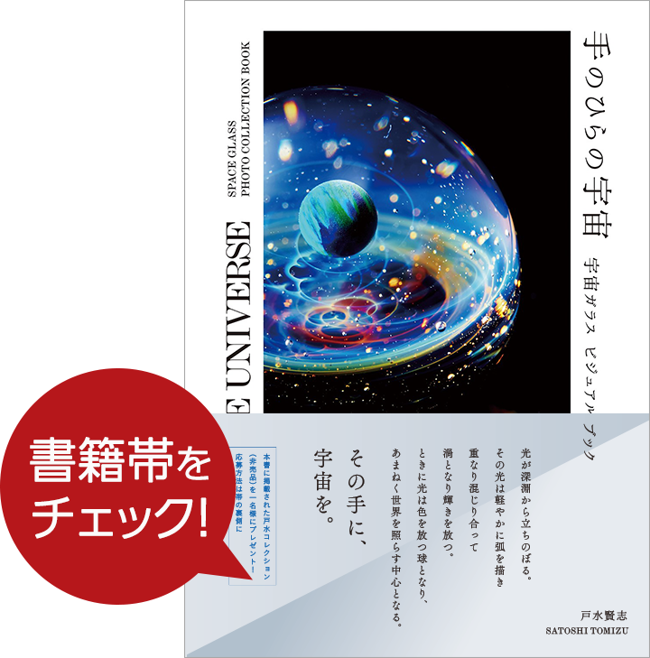 α [プラスアルファ] | 宇宙ガラス | Information