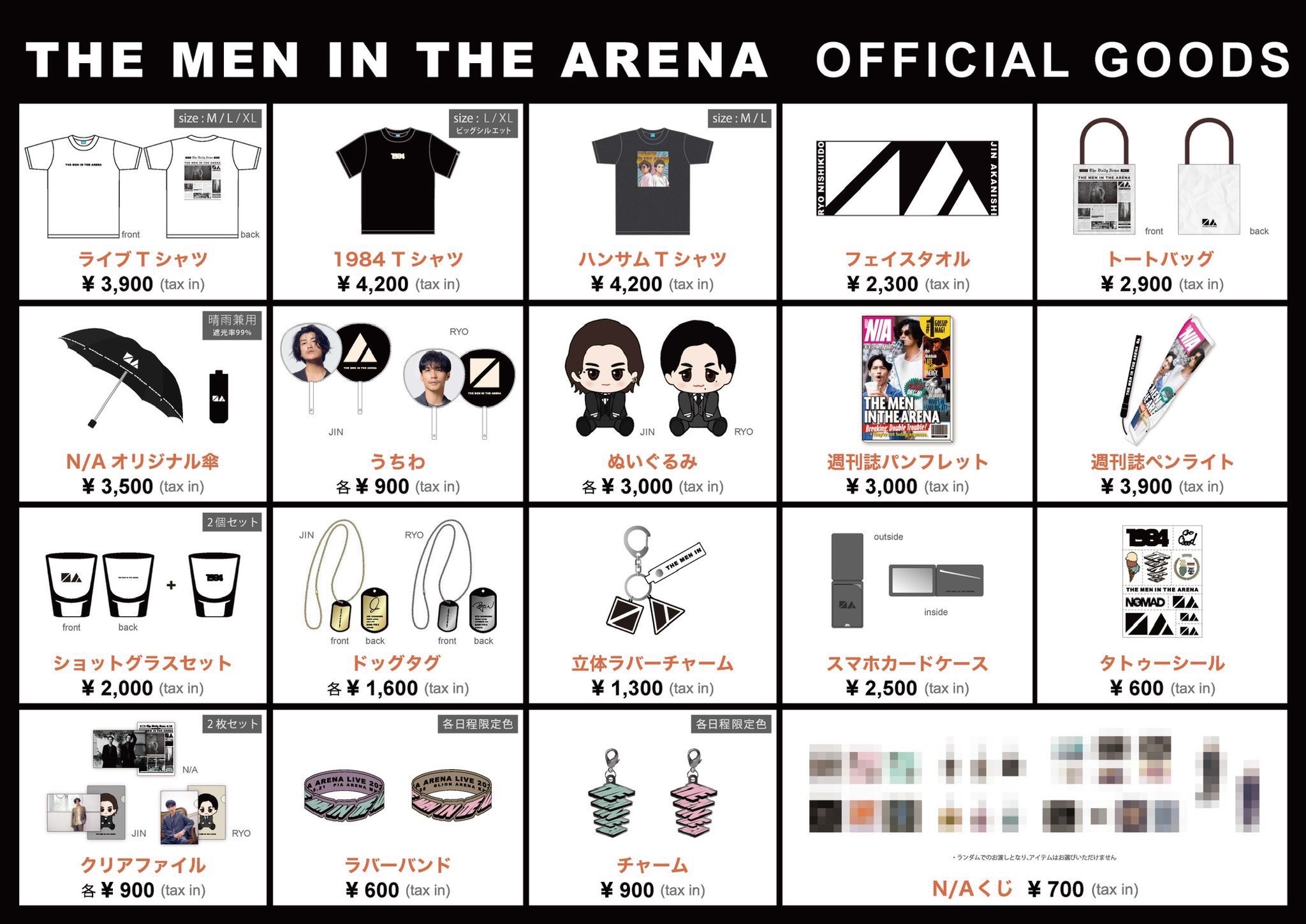 N/A LIVE 2025 神戸公演のグッズ整理券受付開始！