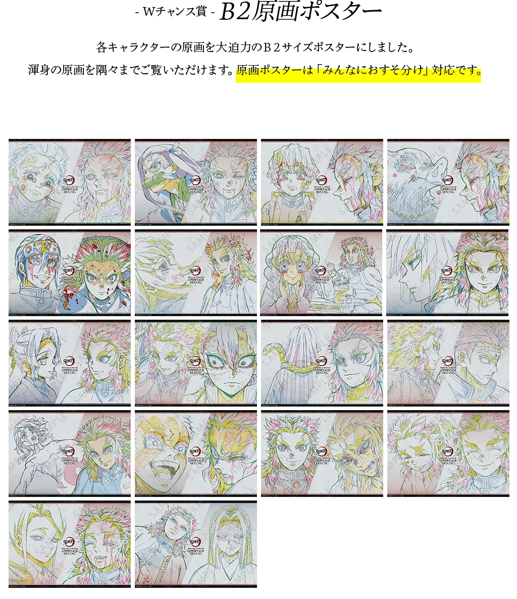 童磨 Wチャンス ポスター 鬼滅の刃 ダイニング dining お楽しみくじ 鬼滅