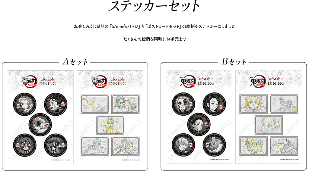 劇場版「鬼滅の刃」無限列車編コラボダイニング