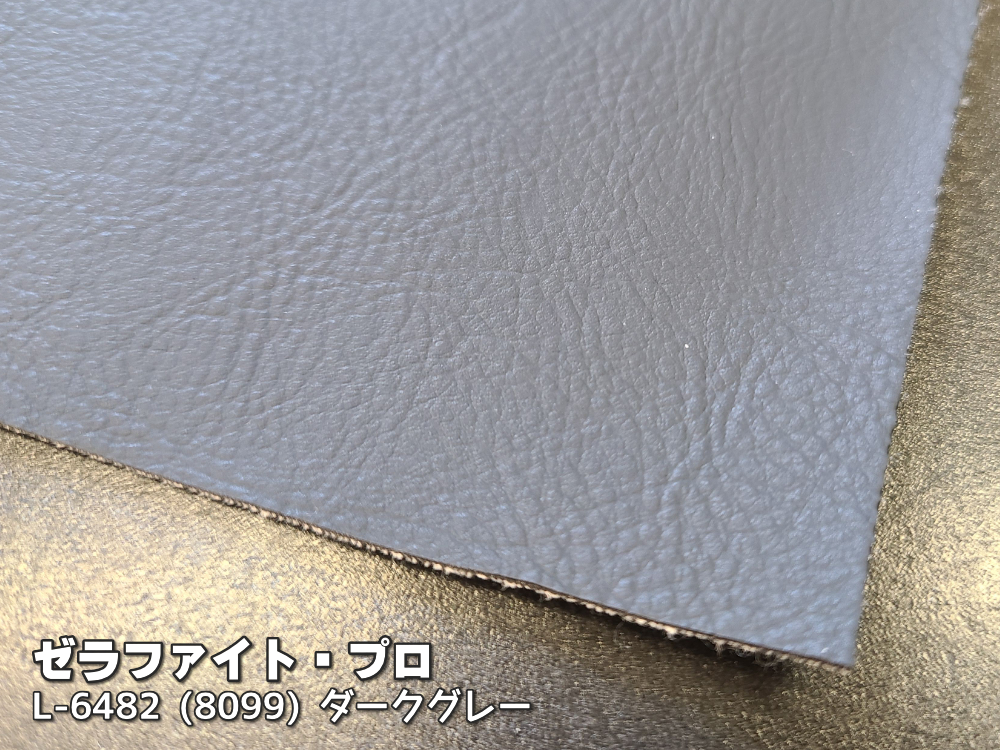 ゼラファイト®・プロ 艶消し仕上げ・シボ・難燃レザー シンコール 全15