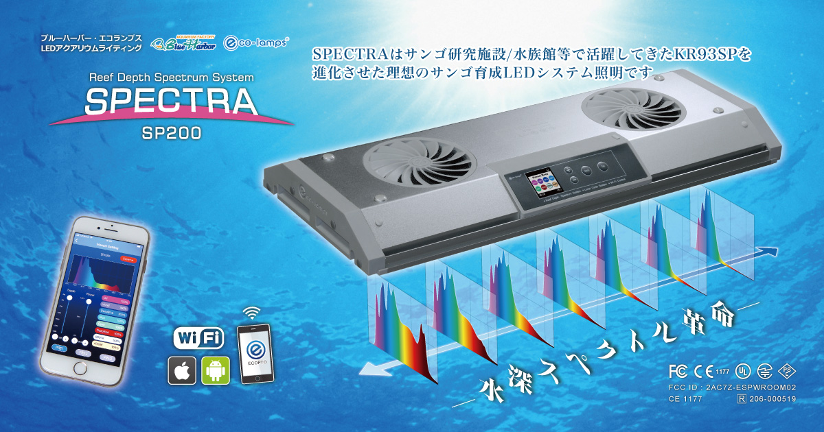 アクアリウムLED｜ブルーハーバー