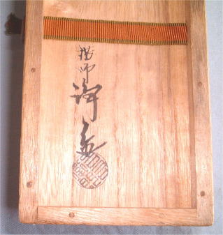 裏千家淡々斎好鶴首花入中川浄益【茶道具からき】京都から全国に通販