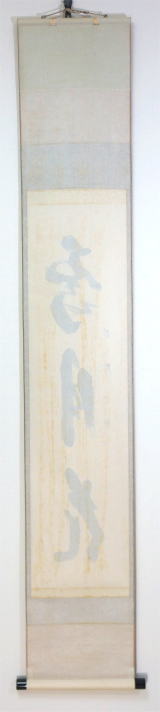 掛軸 雪月花 三幅対 共箱 茶掛 茶道具 書 7-26 掛軸 雪月花 三幅対 共