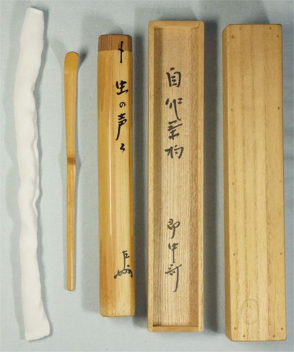 表千家13世即中斎宗左自筆『炉開茶碗図』掛軸（共箱）
