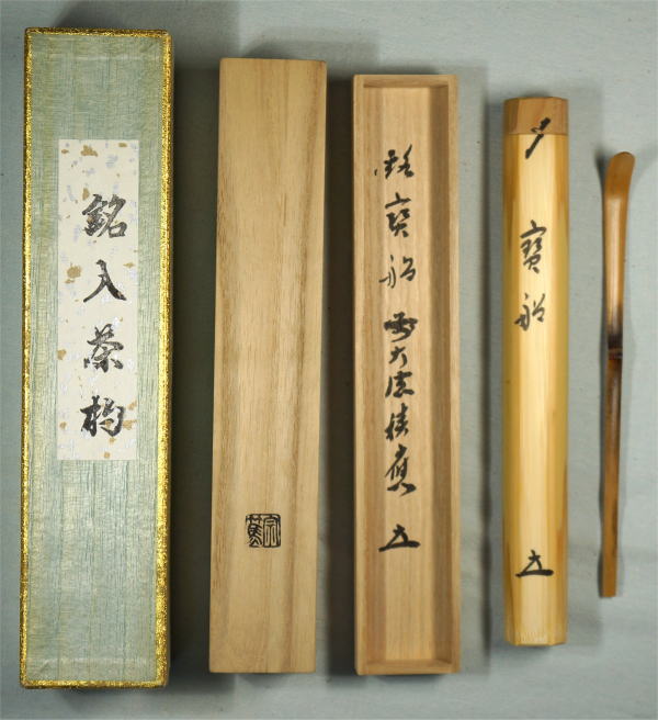 茶杓は銘を付け茶席の趣旨を表現【茶道具からき】京都から全国へ通販