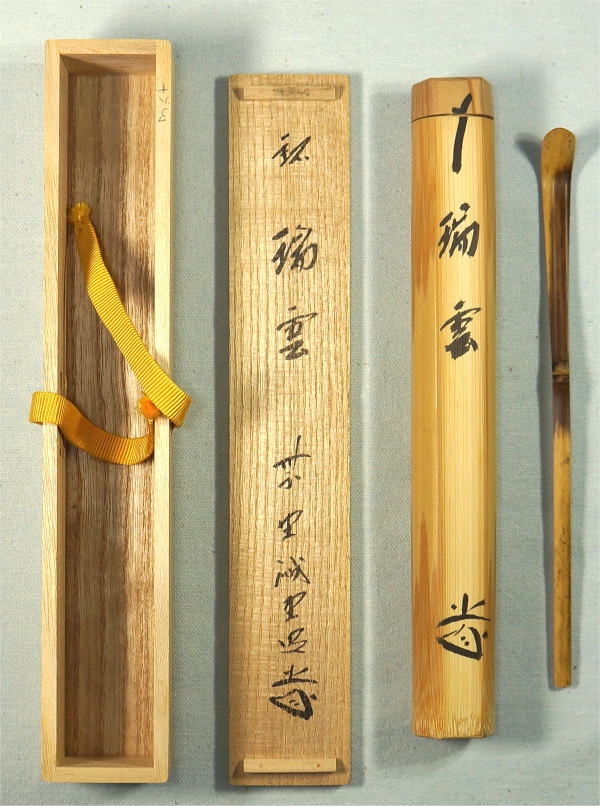 茶杓銘 瑞雲 藤井誡堂 大徳寺515世【茶道具からき】京都から全国通販